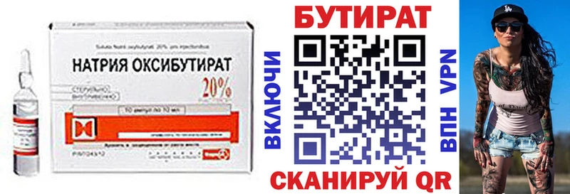 БУТИРАТ оксибутират  Купить где  Кукмор 