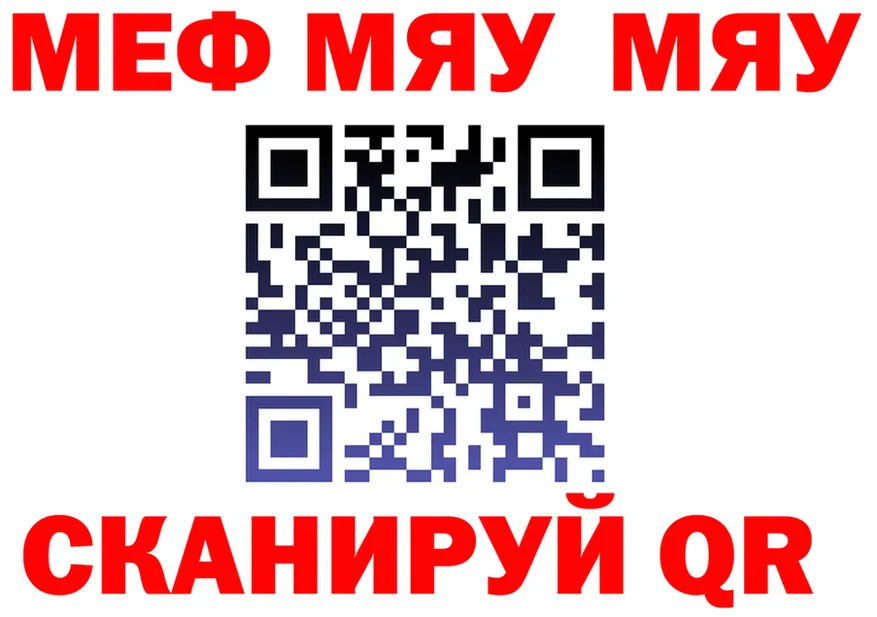 МЯУ-МЯУ VHQ ССЫЛКА дарк нет кракен Кукмор